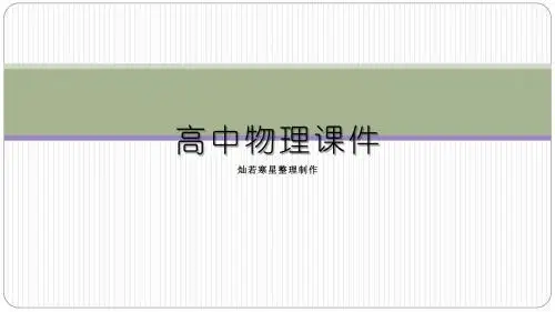 人教版高中物理选修3-5课件反冲运动火箭