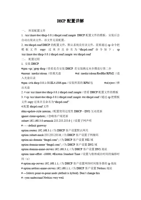 DHCP配置详解