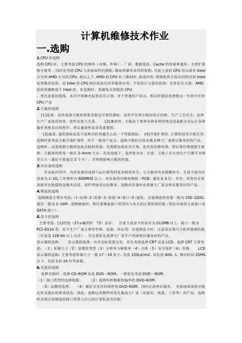 计算机维修技术作业