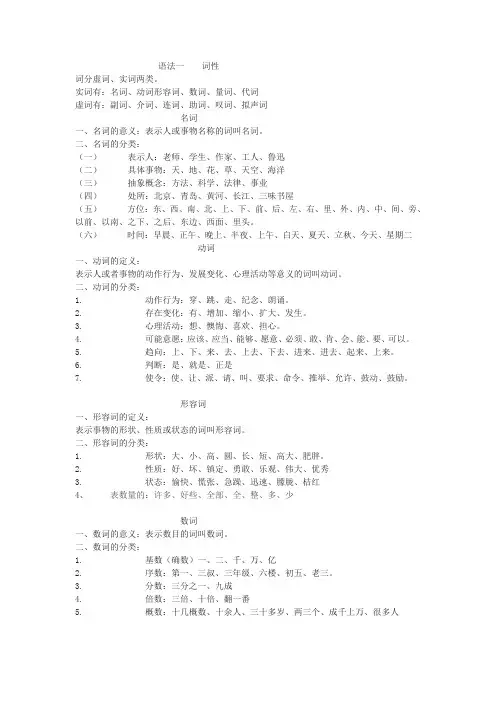 语法词性学案