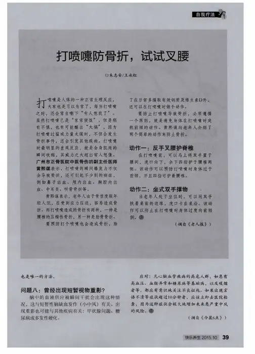 打喷嚏防骨折,试试叉腰