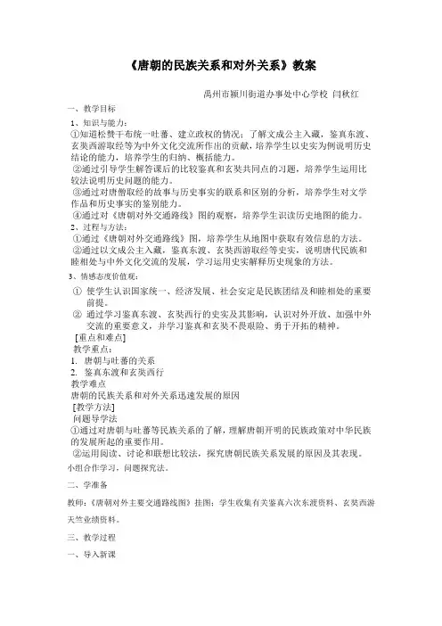 唐朝对外文化交流的教案