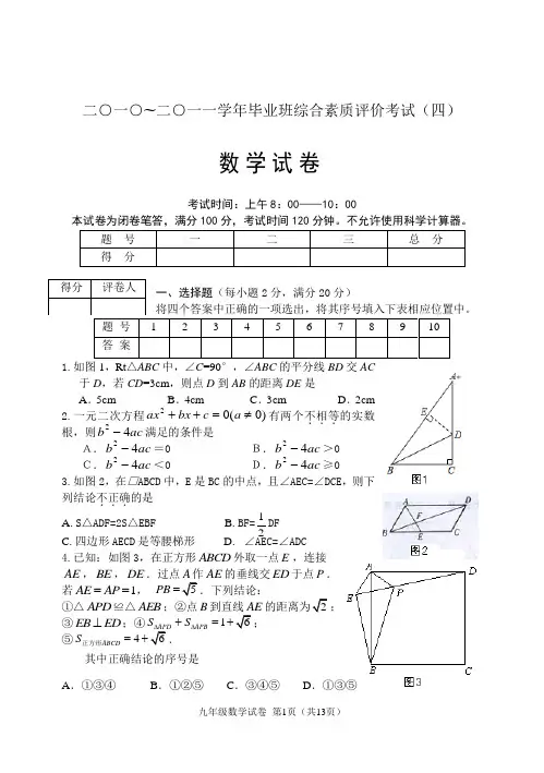 九年级上数学期末测试题(包含上册全册,下册部分内容)