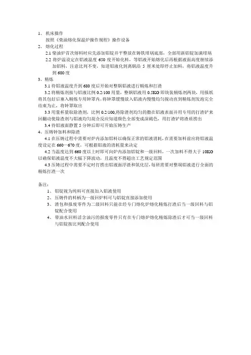 熔炼作业指导书