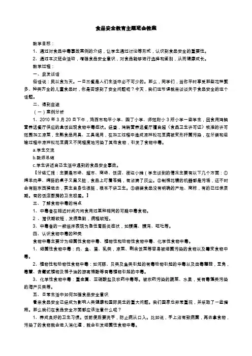 食品安全教育主题班会