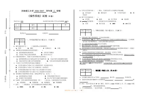 河南理工大学操作系统试卷B卷