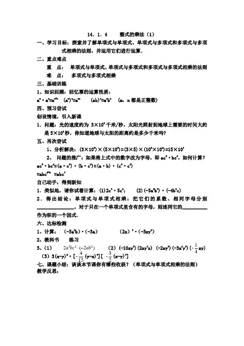 整式的乘法教案