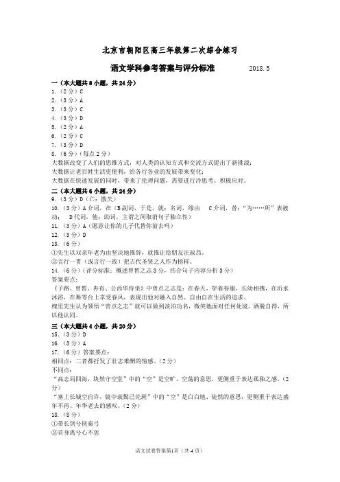 2018年5月朝阳,高三语文二模答案