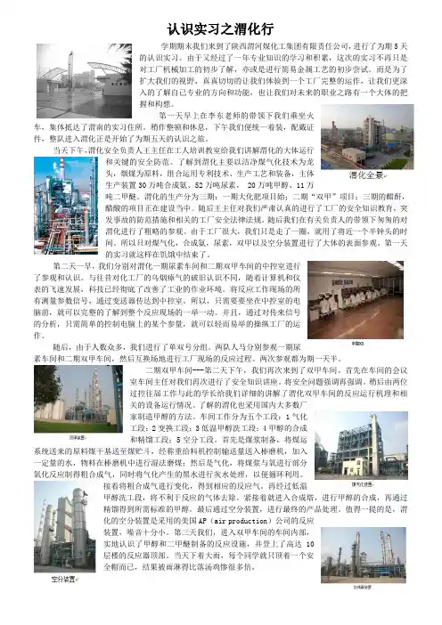 认识实习之渭化行