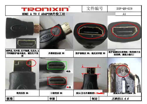SOP HDMI A TO C 转接头限度样板
