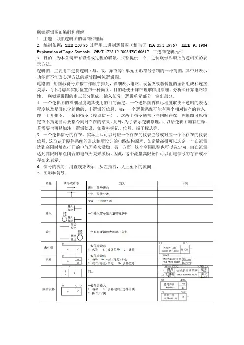 联锁逻辑图的编制和理解