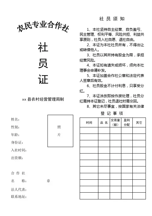 农民专业合作社社员证样式