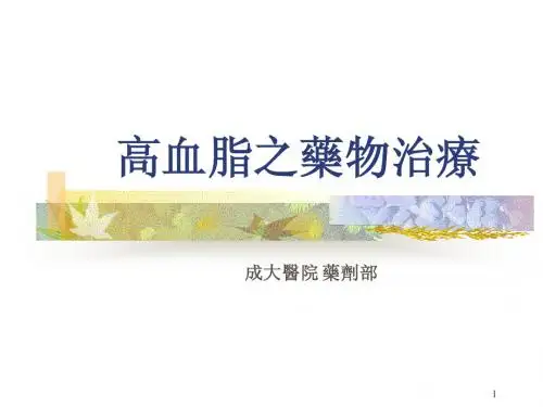 高血脂2