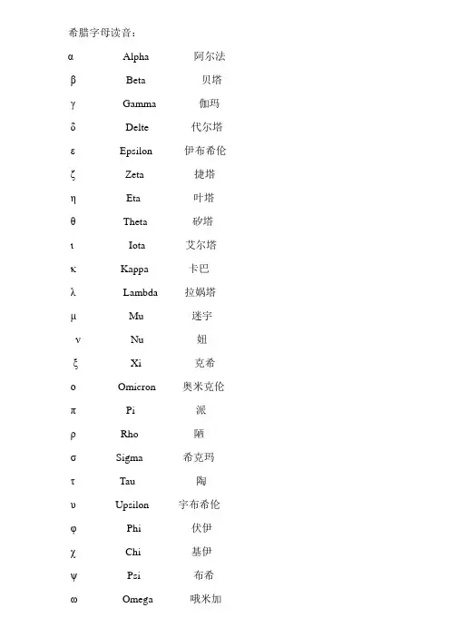 希腊字母读音