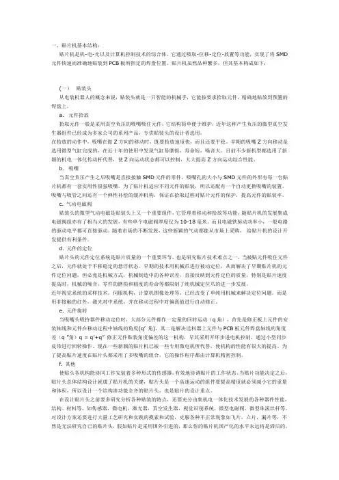 SMT贴片机简介
