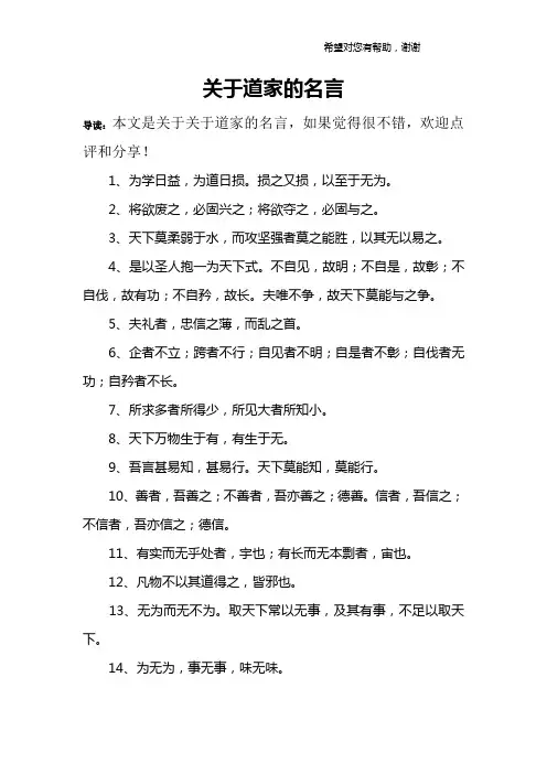 关于道家的名言