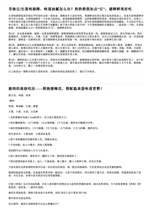 寻渔记生姜炖猪蹄,味道油腻怎么办？奶奶教我加点“它”,猪蹄鲜美好吃