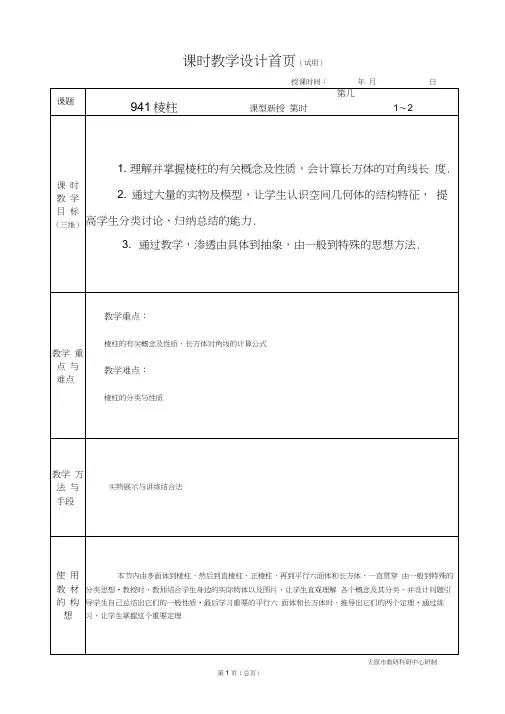 中职数学基础模块9.4.1棱柱教学设计教案人教版
