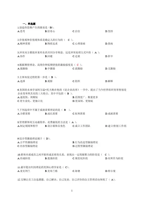 组织行为学1