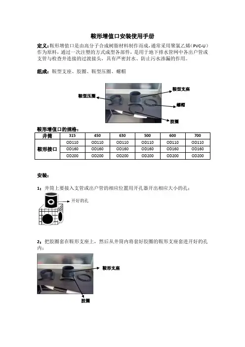 马鞍接头安装使用手册A