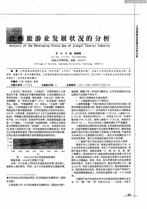 江西旅游业发展状况的分析