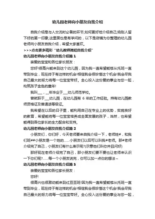 幼儿园老师向小朋友自我介绍