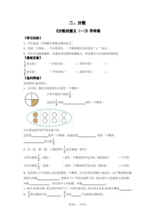 小学五年级下册数学教案 二、分数