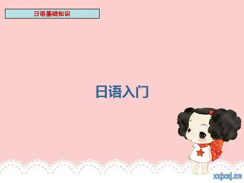 新编日语第一课