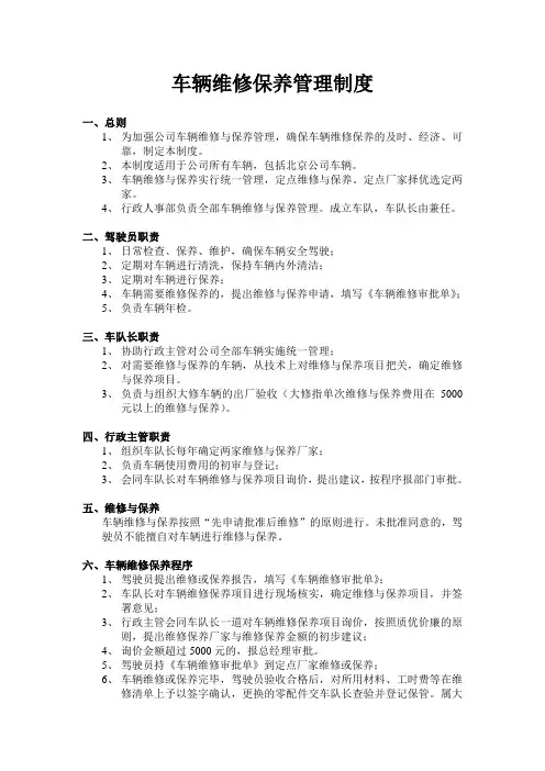 车辆维修保养与管理制度1
