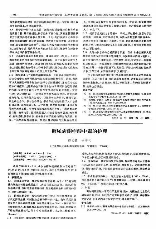 糖尿病酮症酸中毒的护理 3