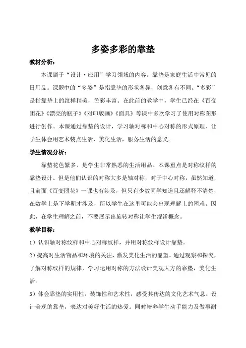 多姿多彩的靠垫