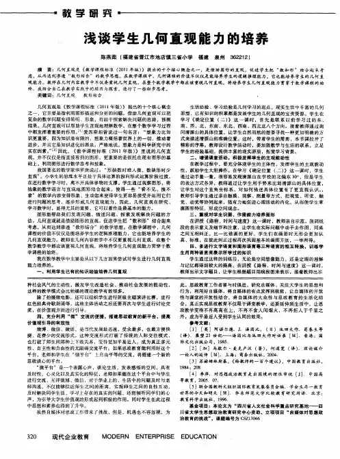 浅谈学生几何直观能力的培养