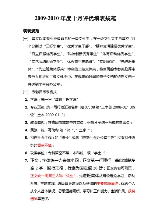 2009-2010年度十月评优填表规范(新)