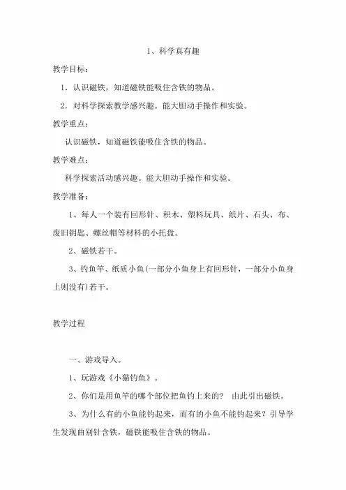 最新人教鄂教版小学科学一年级上册同步配套教案(全册)