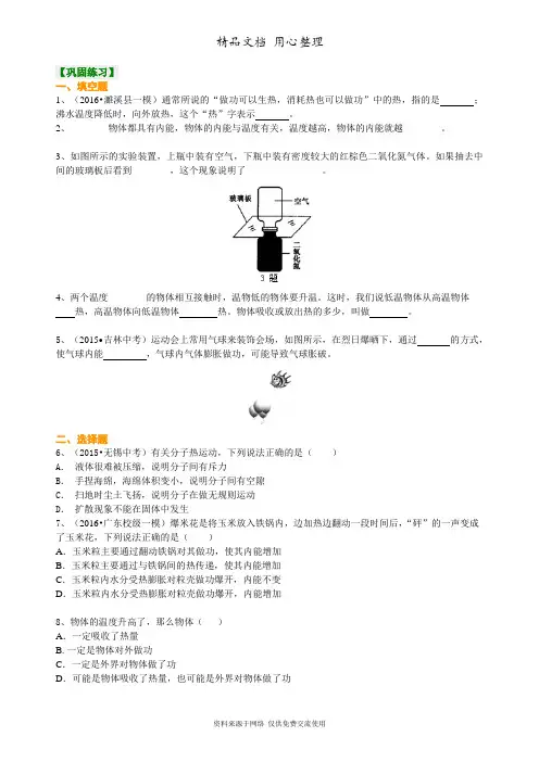 北师大版初中物理九年级全一册内能(基础) 巩固练习