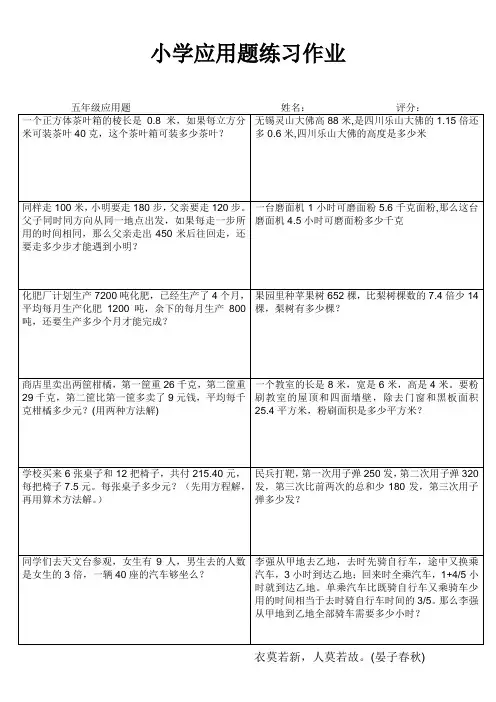 小学五年级数学提高训练III (56)