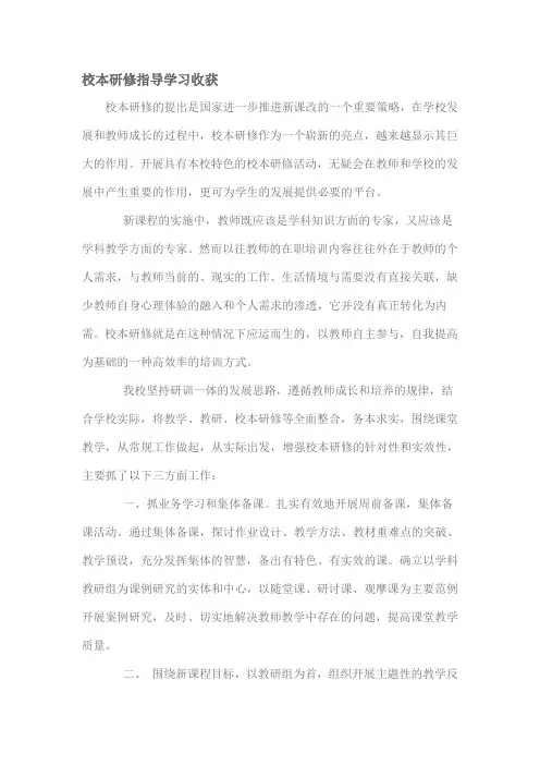 校本研修学习收获