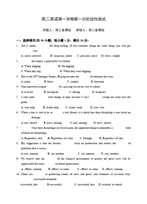 8896年新人教版高二英语第一学期第一次阶段性测试