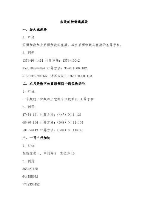 小学数学速算技巧汇总