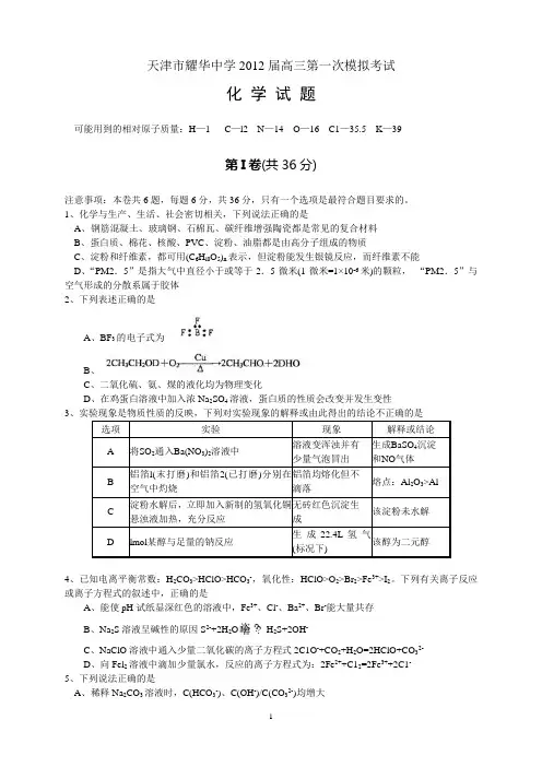 天津市耀华中学2012届高三第一次模拟考试