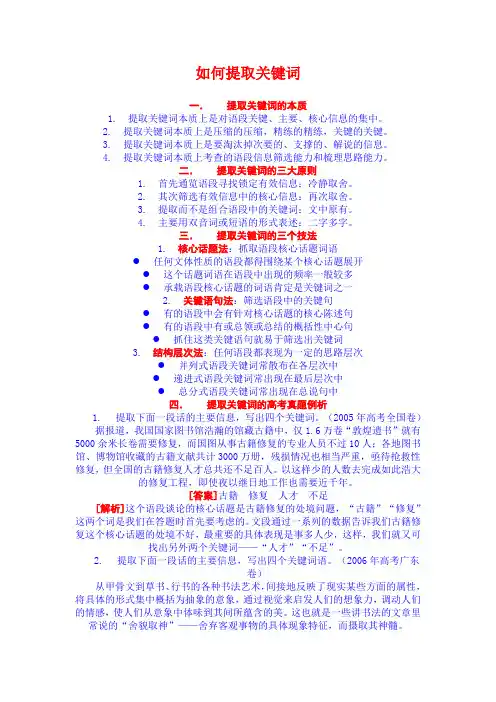 如何提取关键词