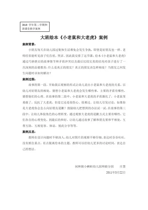 小老鼠和大老虎案例
