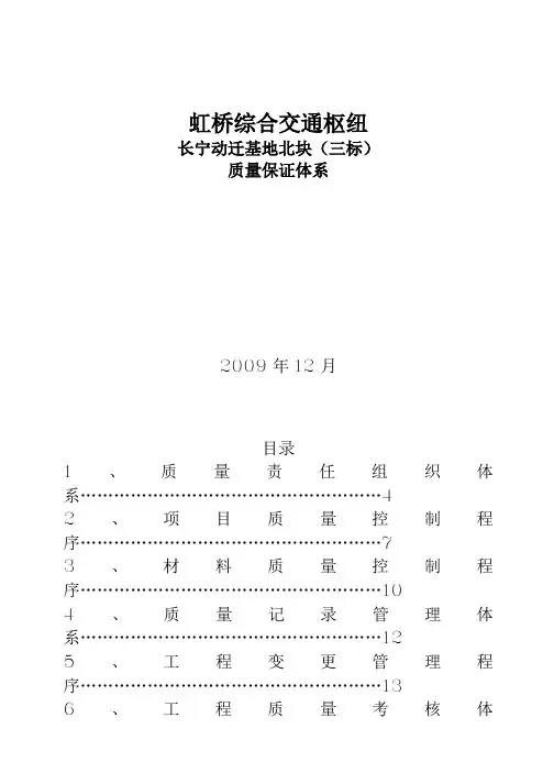 质量保证体系