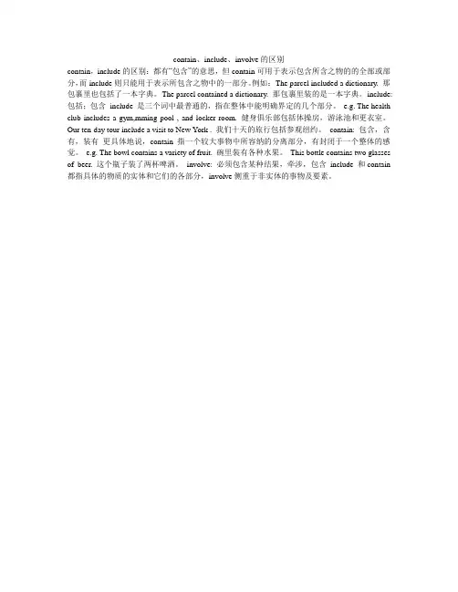contain、include、involve的区别