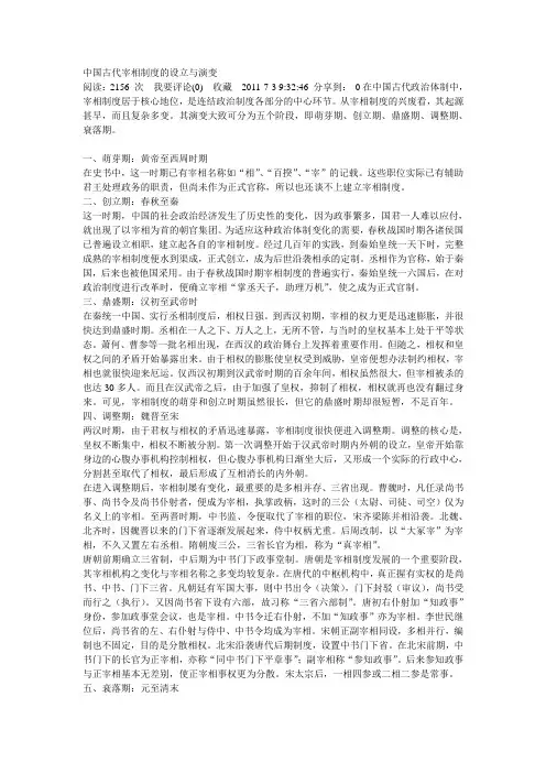 中国古代宰相制度的设立与演变