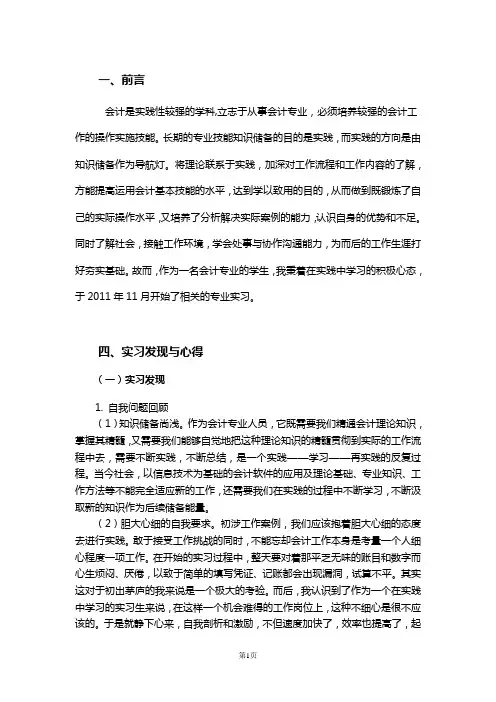 会计出纳实习报告前言,总结
