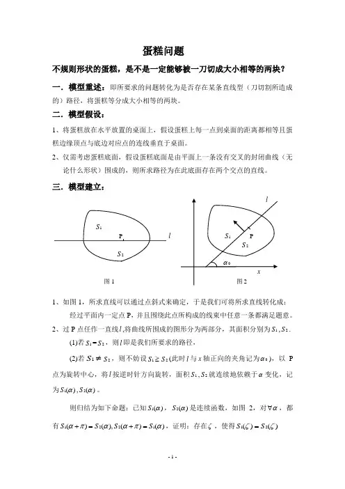 数学建模——切蛋糕问题