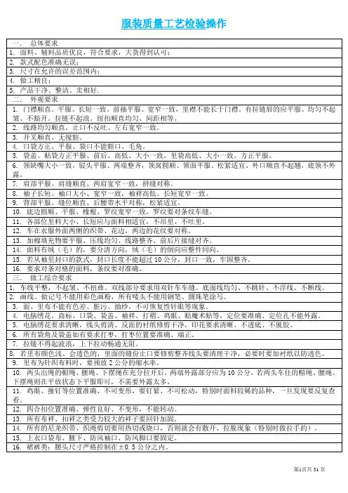 QA-QC培训资料