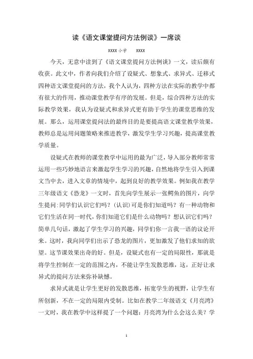 小学语文课堂提问技巧   教学案例一