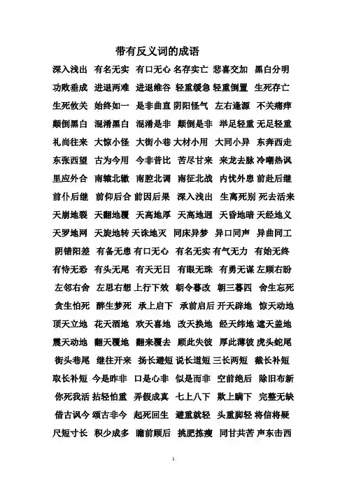带有近义词反义词的成语